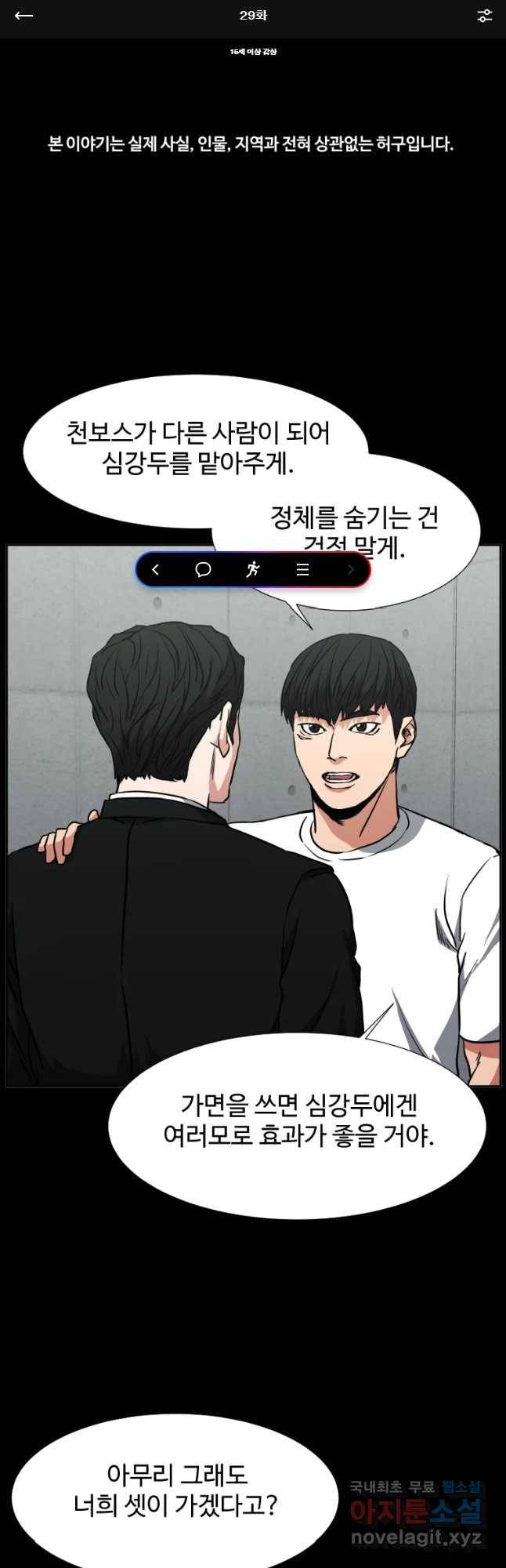 한따까리 29화 1
