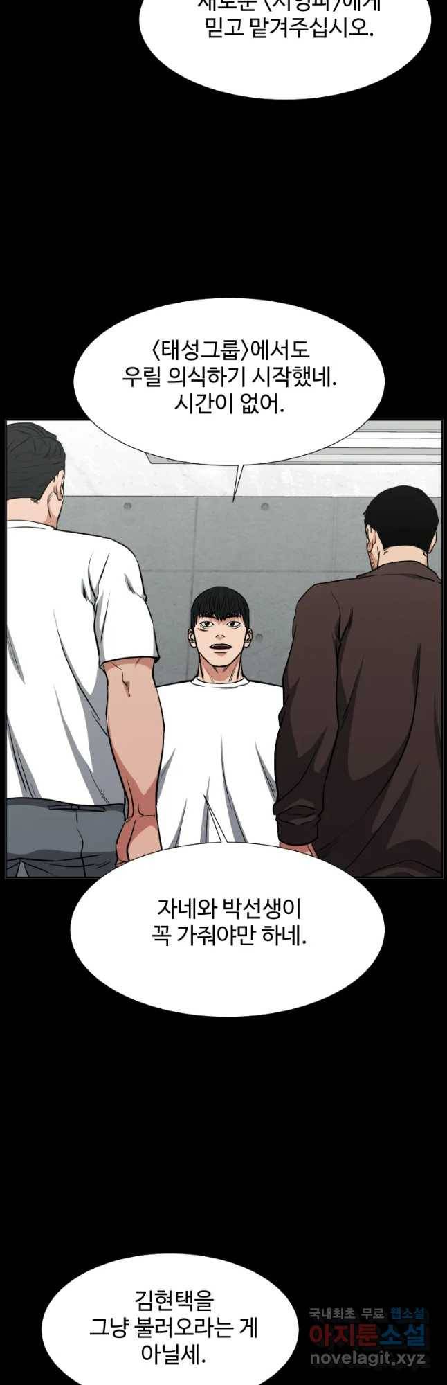 한따까리 29화 3