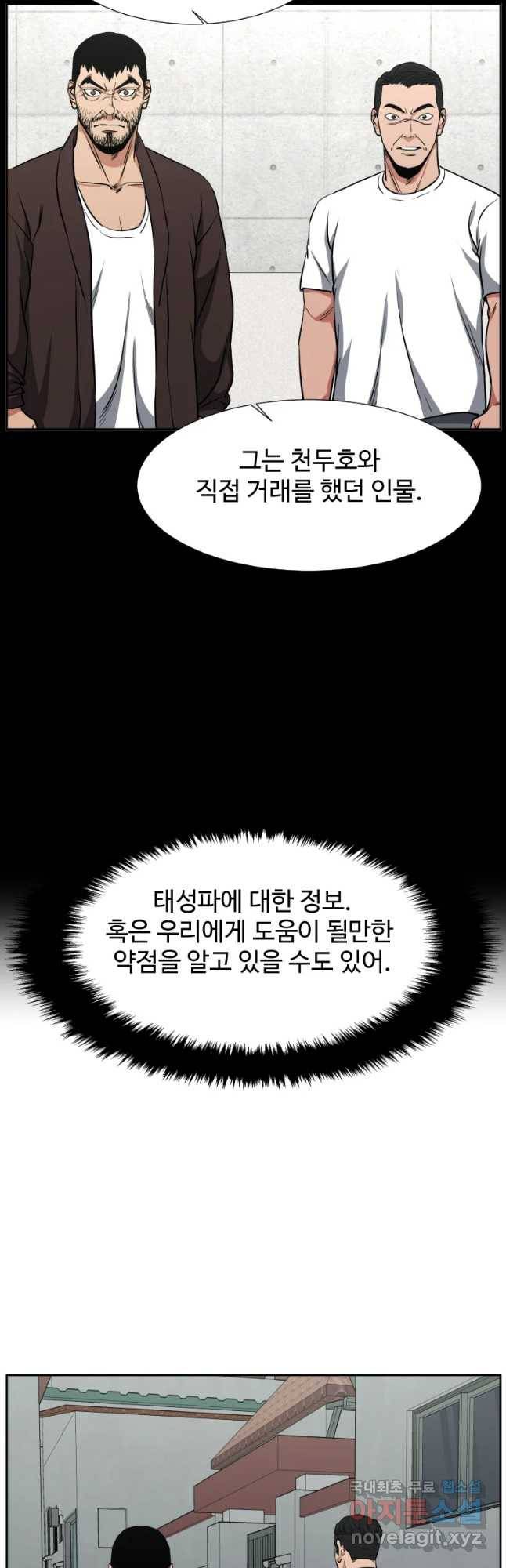 한따까리 29화 4