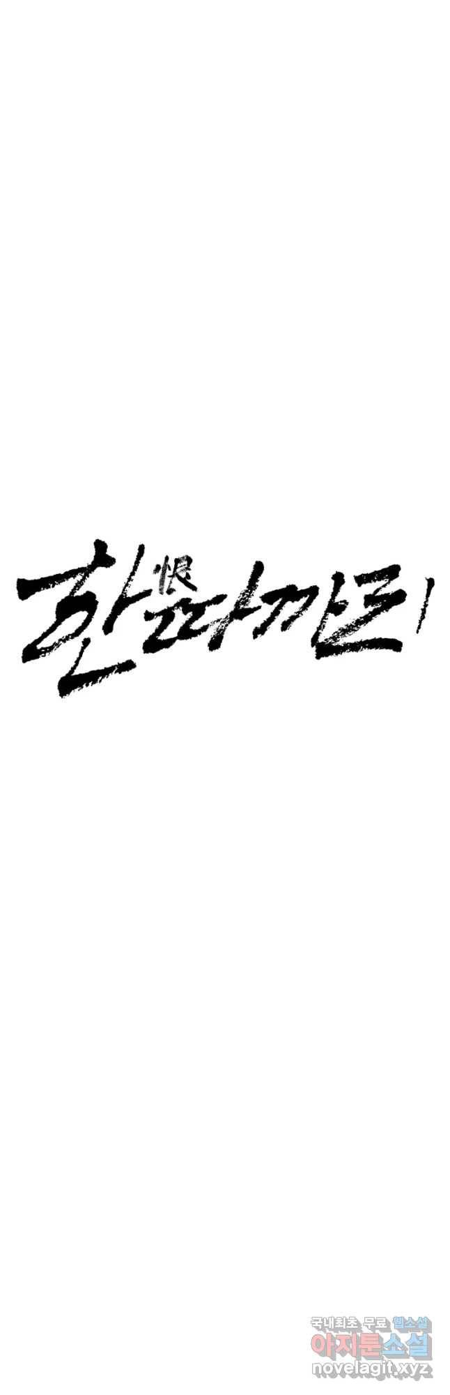 한따까리 29화 6