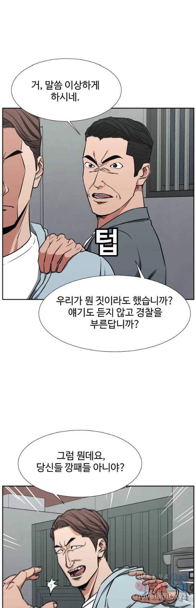 한따까리 29화 12