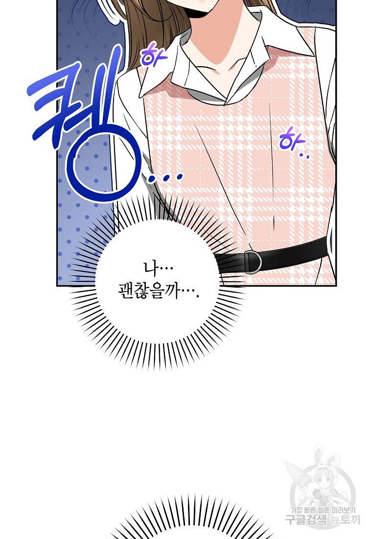 키스만으론 부족해 23화 2