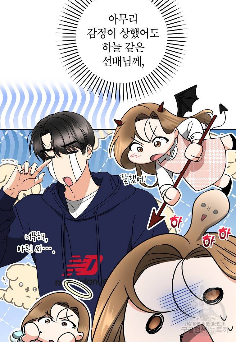 키스만으론 부족해 23화 3