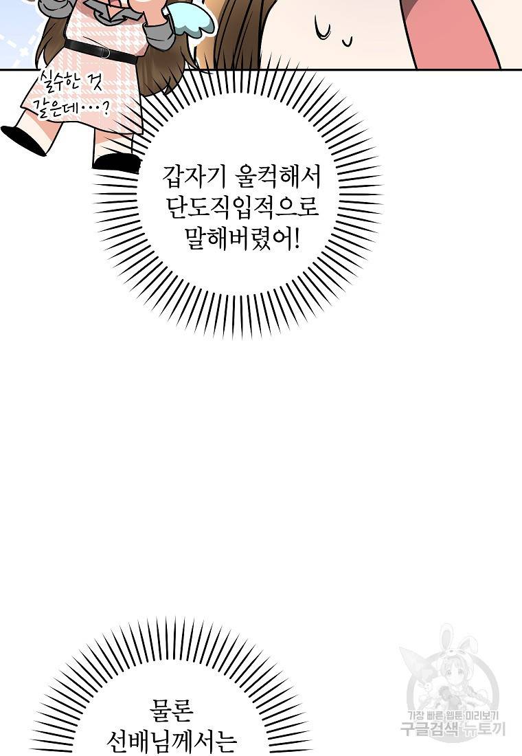 키스만으론 부족해 23화 4