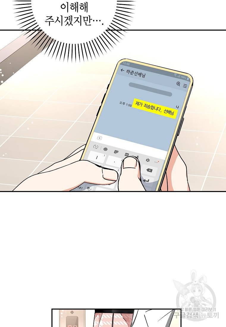 키스만으론 부족해 23화 5