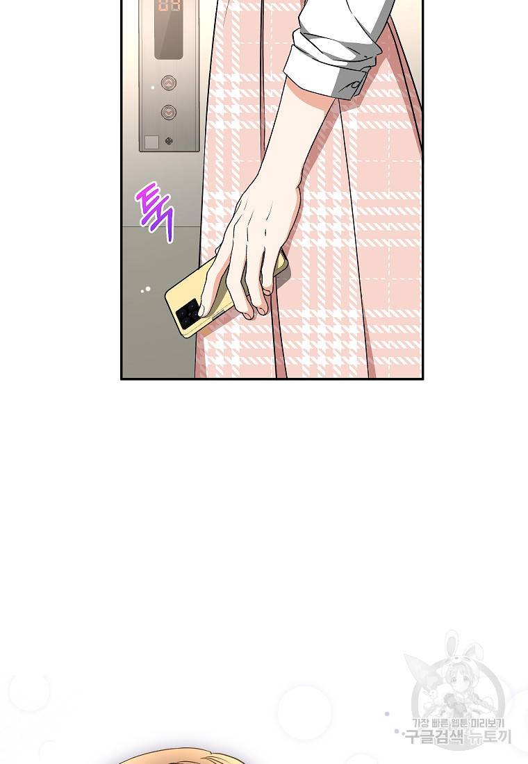 키스만으론 부족해 23화 6