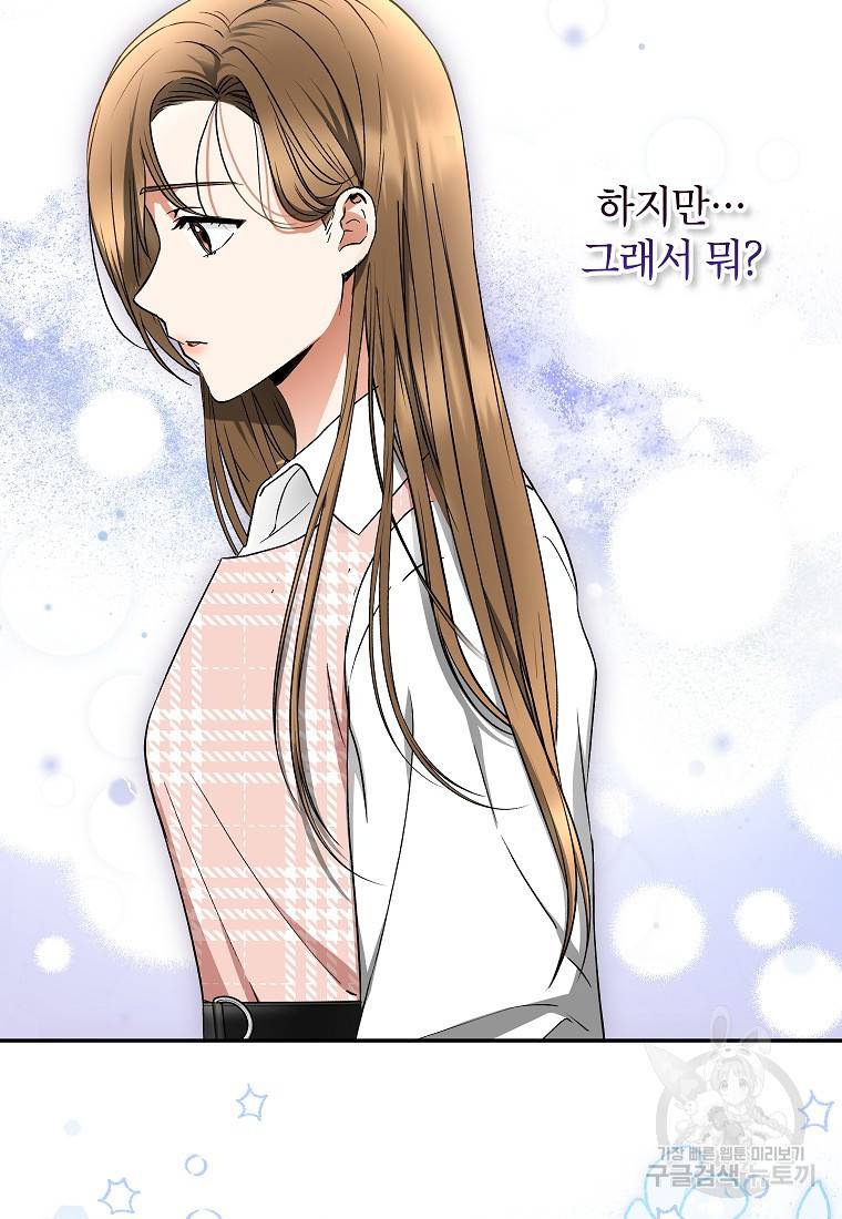 키스만으론 부족해 23화 7