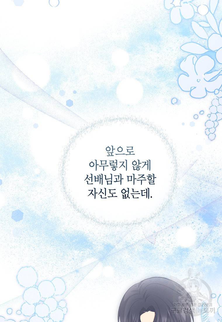키스만으론 부족해 23화 8
