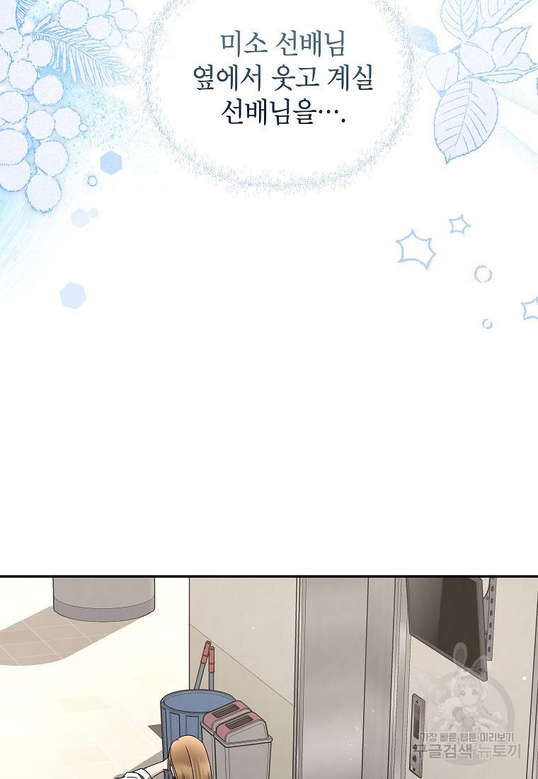 키스만으론 부족해 23화 10