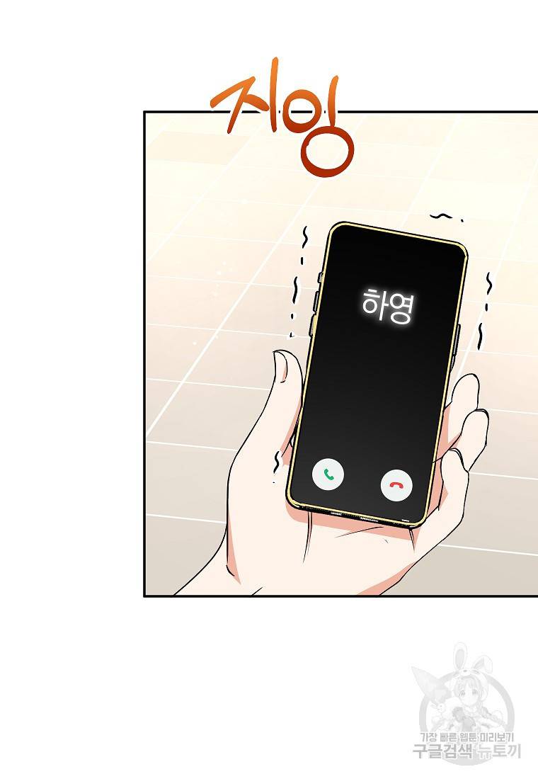 키스만으론 부족해 23화 13
