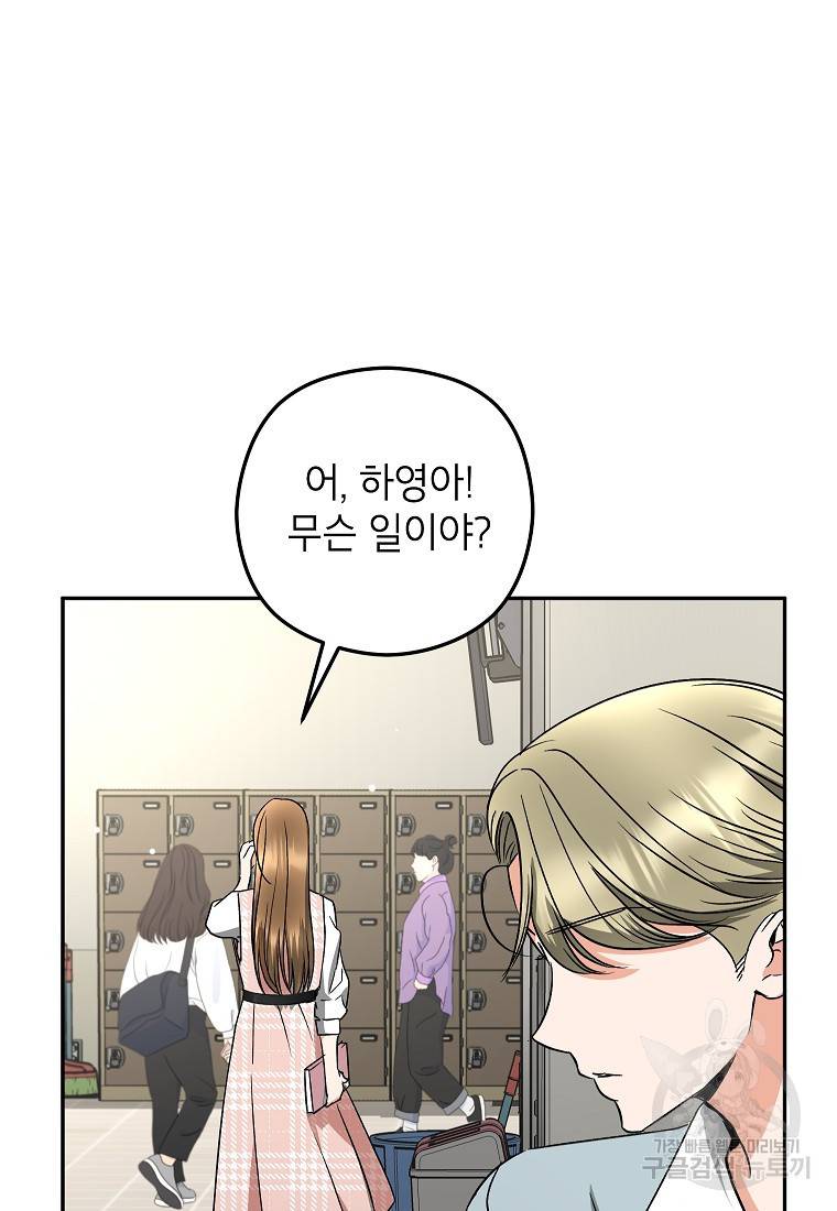 키스만으론 부족해 23화 14