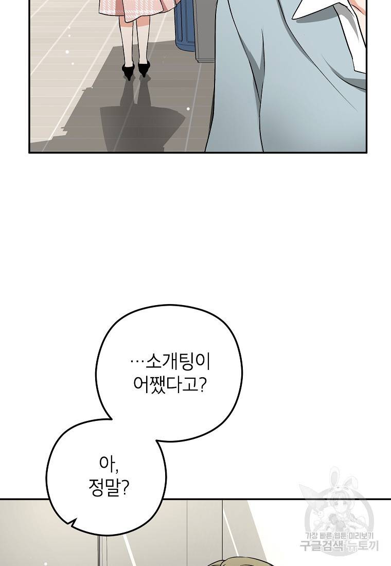 키스만으론 부족해 23화 15
