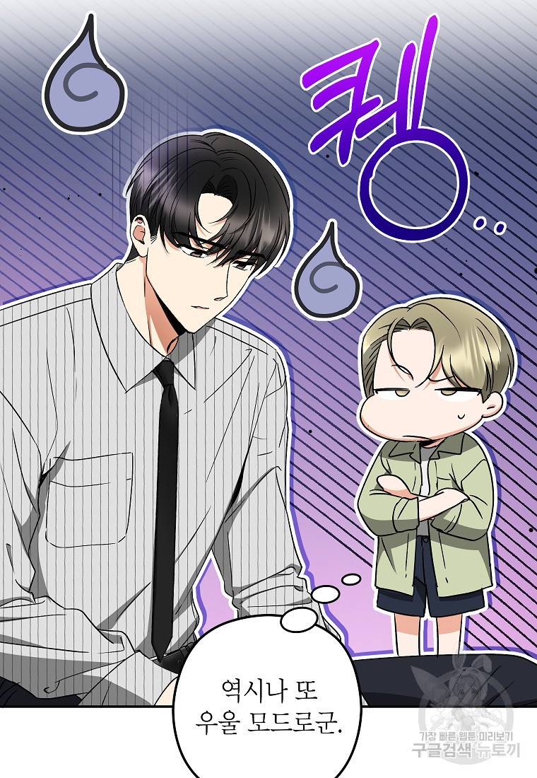 키스만으론 부족해 23화 20