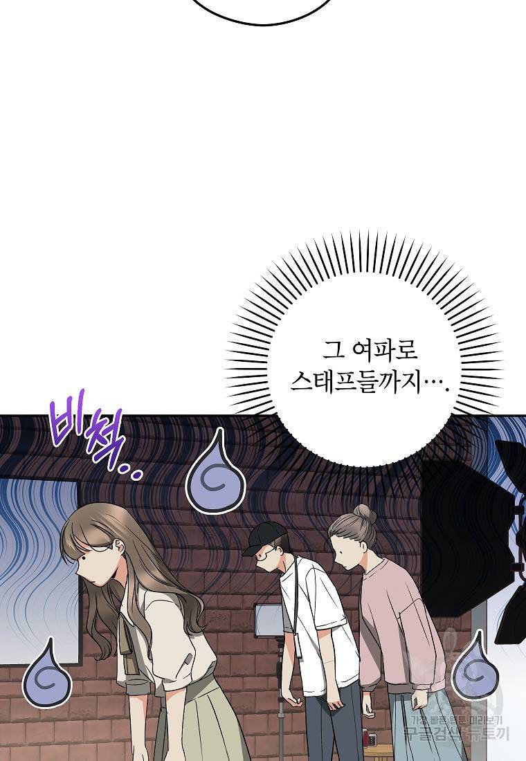 키스만으론 부족해 23화 21