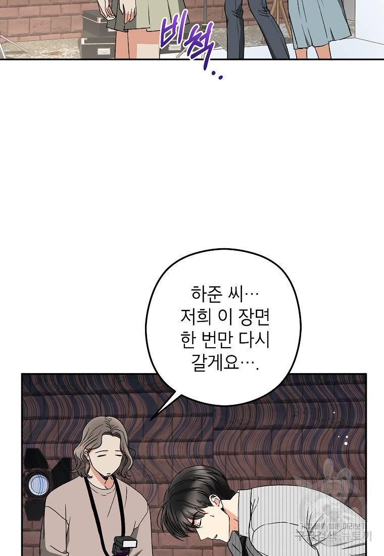 키스만으론 부족해 23화 22