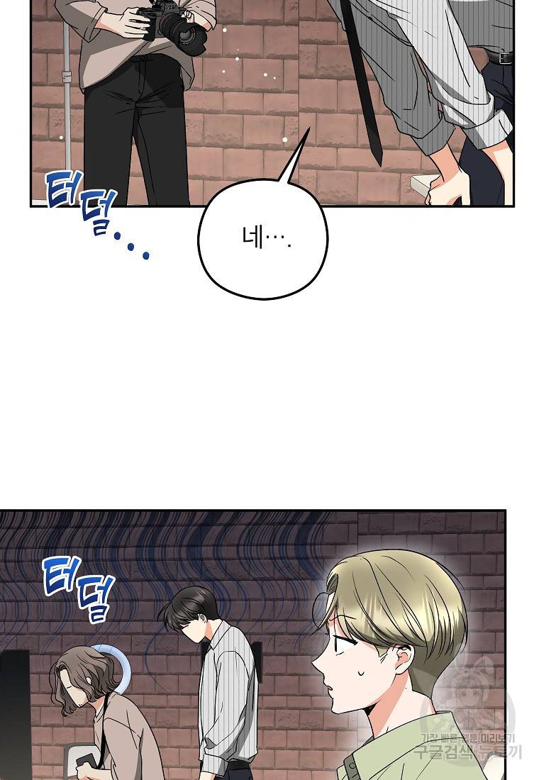 키스만으론 부족해 23화 23