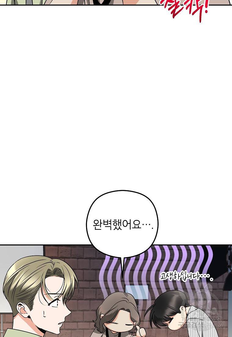 키스만으론 부족해 23화 26