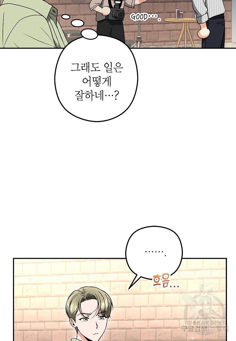키스만으론 부족해 23화 27