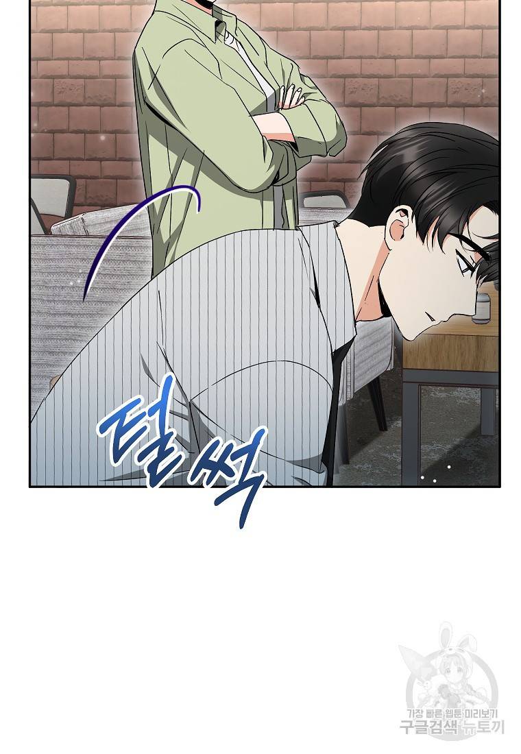 키스만으론 부족해 23화 28