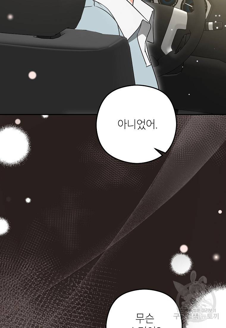 키스만으론 부족해 23화 30