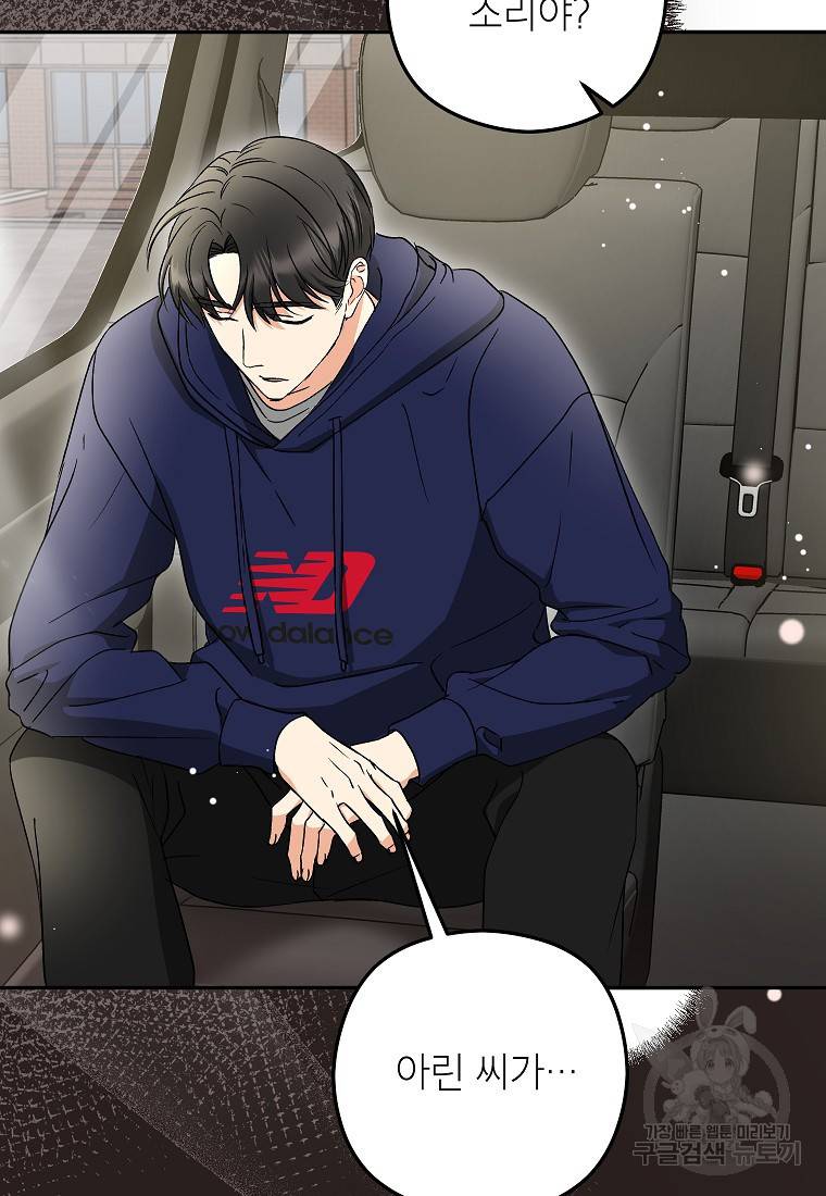 키스만으론 부족해 23화 31