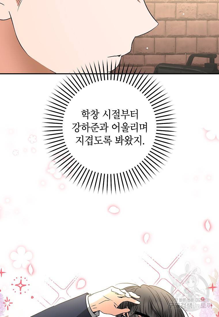 키스만으론 부족해 23화 34