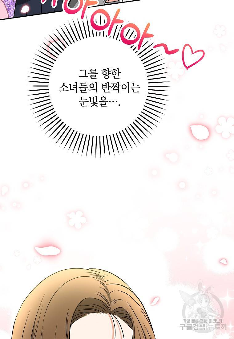 키스만으론 부족해 23화 36