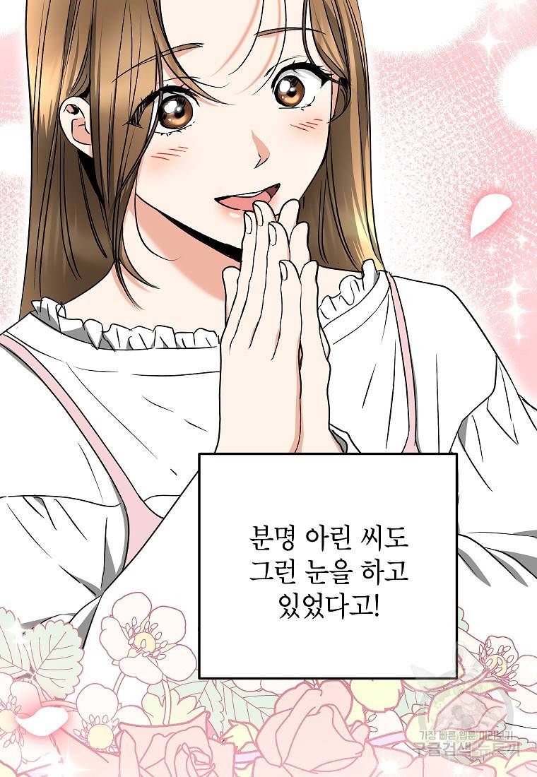 키스만으론 부족해 23화 37