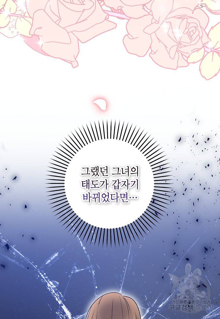 키스만으론 부족해 23화 38