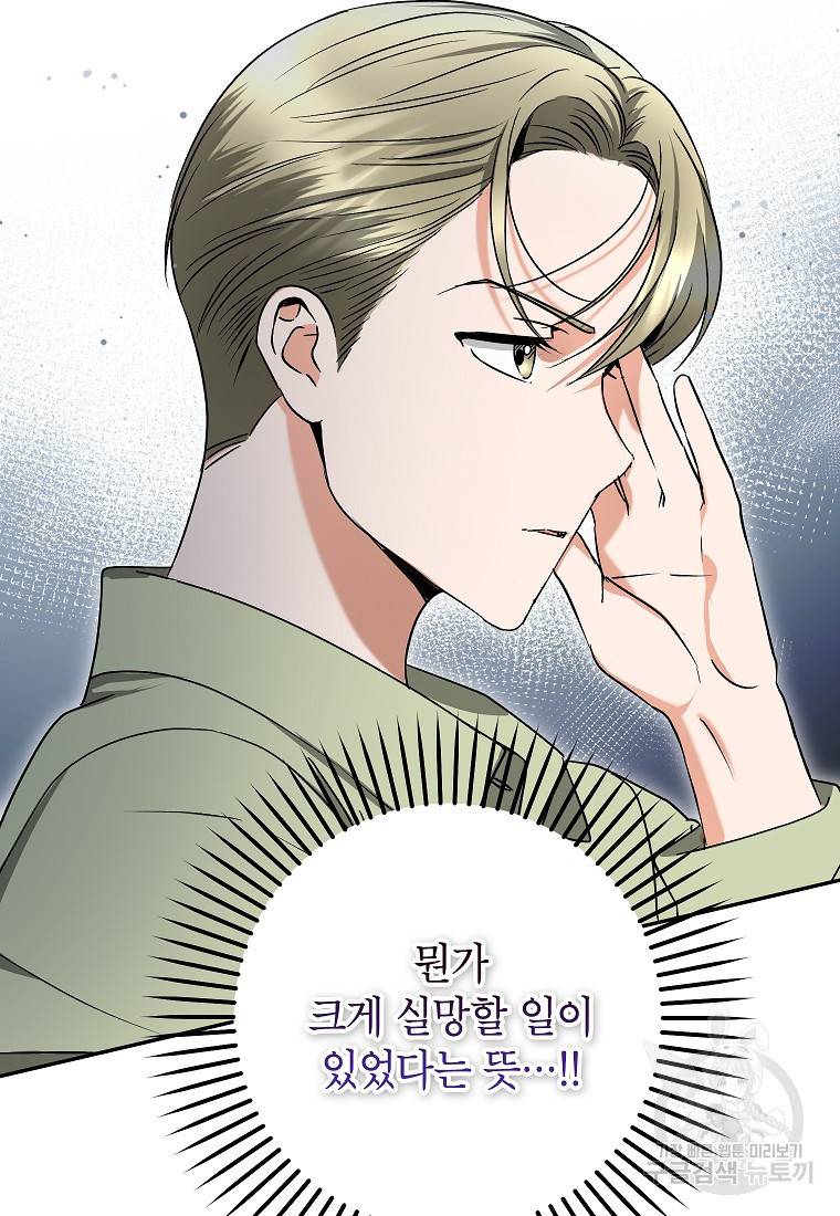 키스만으론 부족해 23화 40