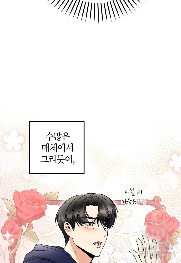 키스만으론 부족해 23화 41