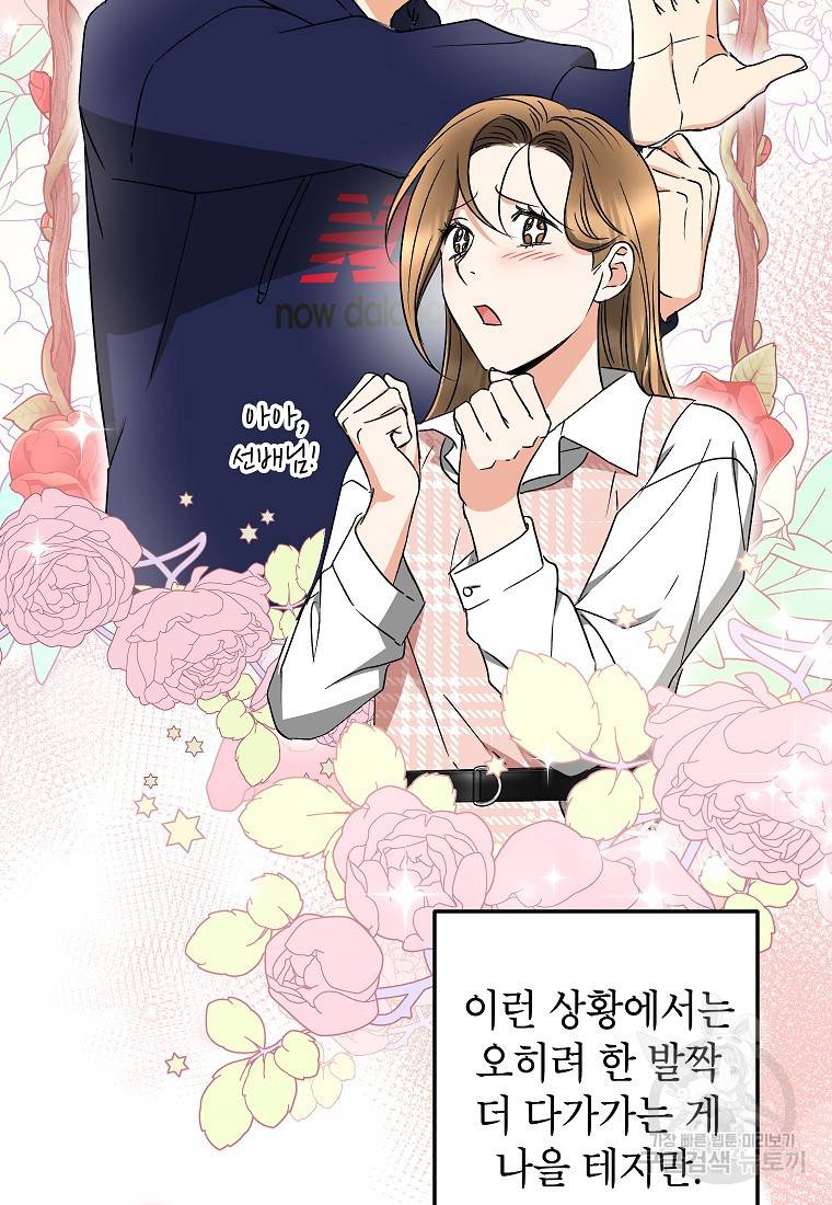 키스만으론 부족해 23화 42