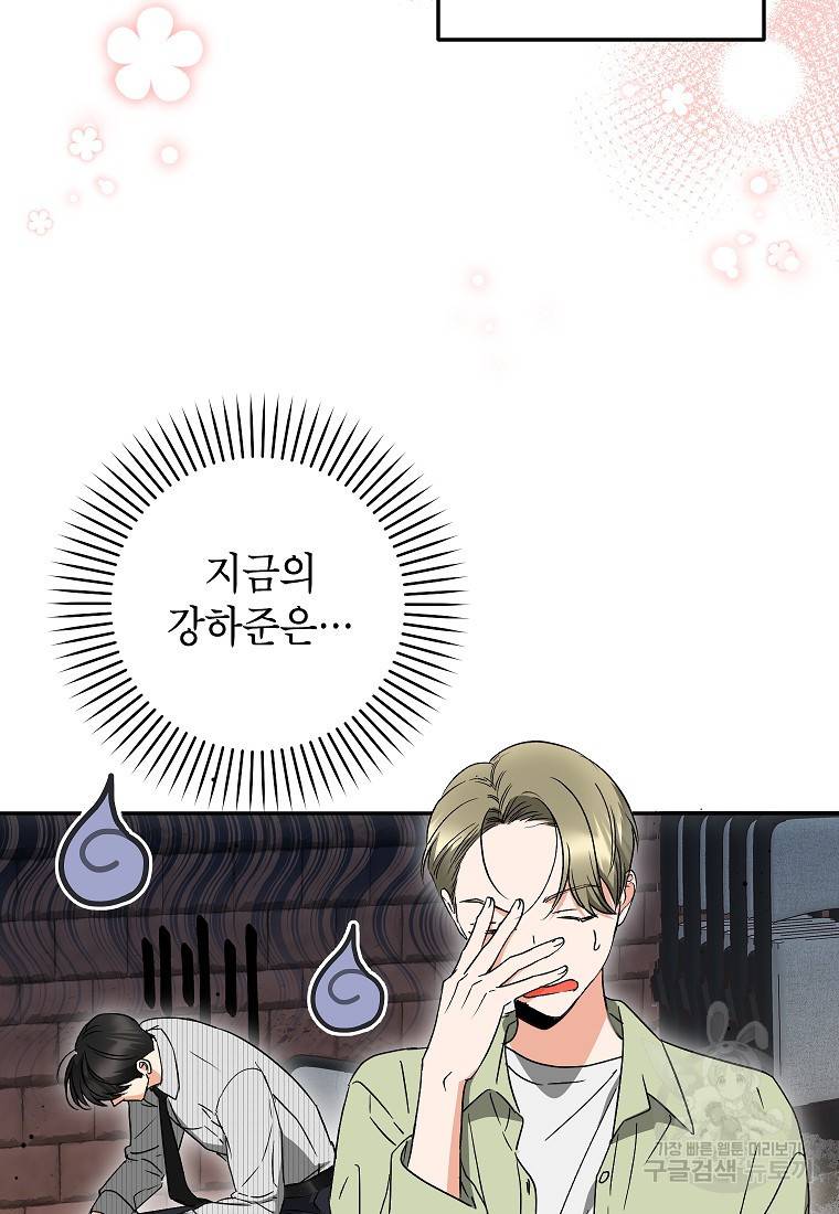 키스만으론 부족해 23화 43