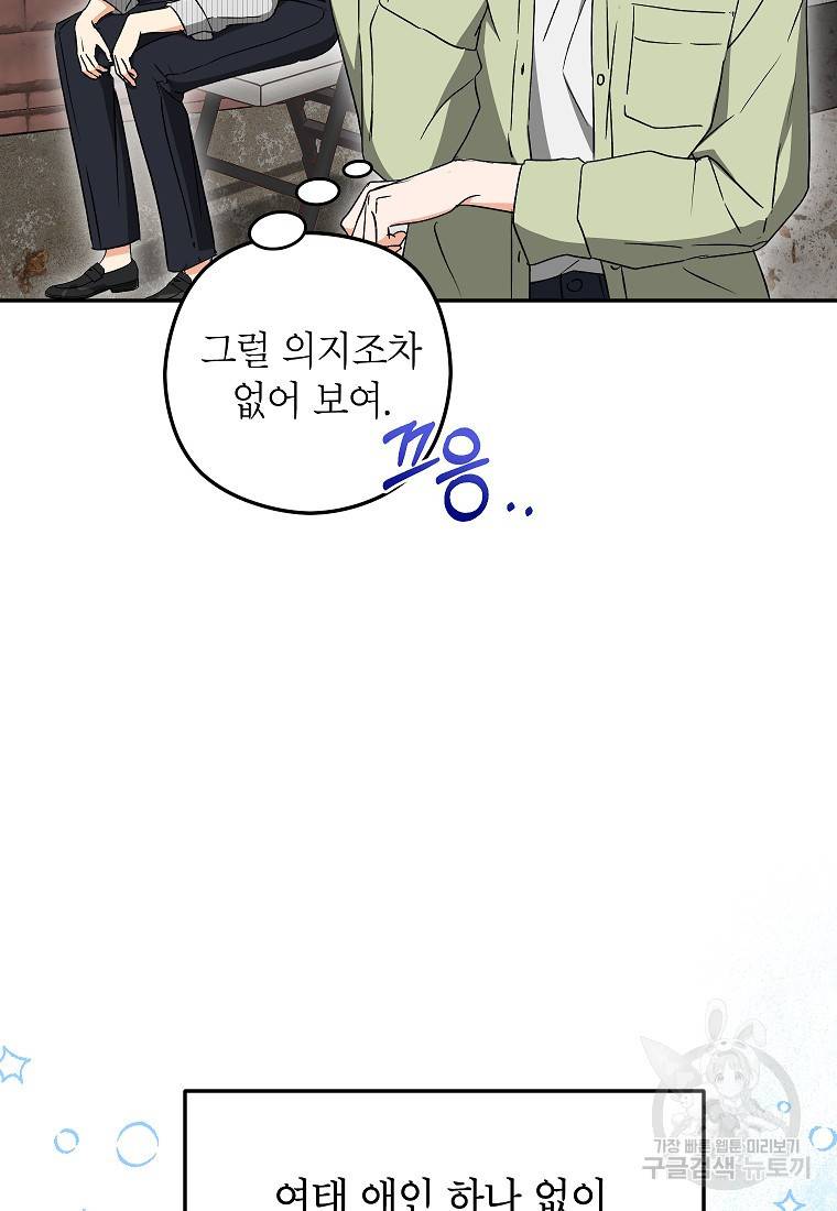 키스만으론 부족해 23화 44