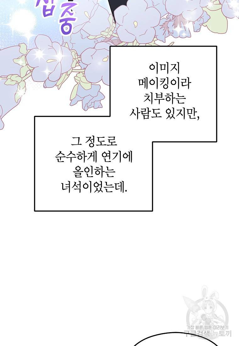 키스만으론 부족해 23화 46