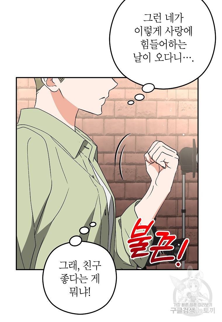 키스만으론 부족해 23화 47