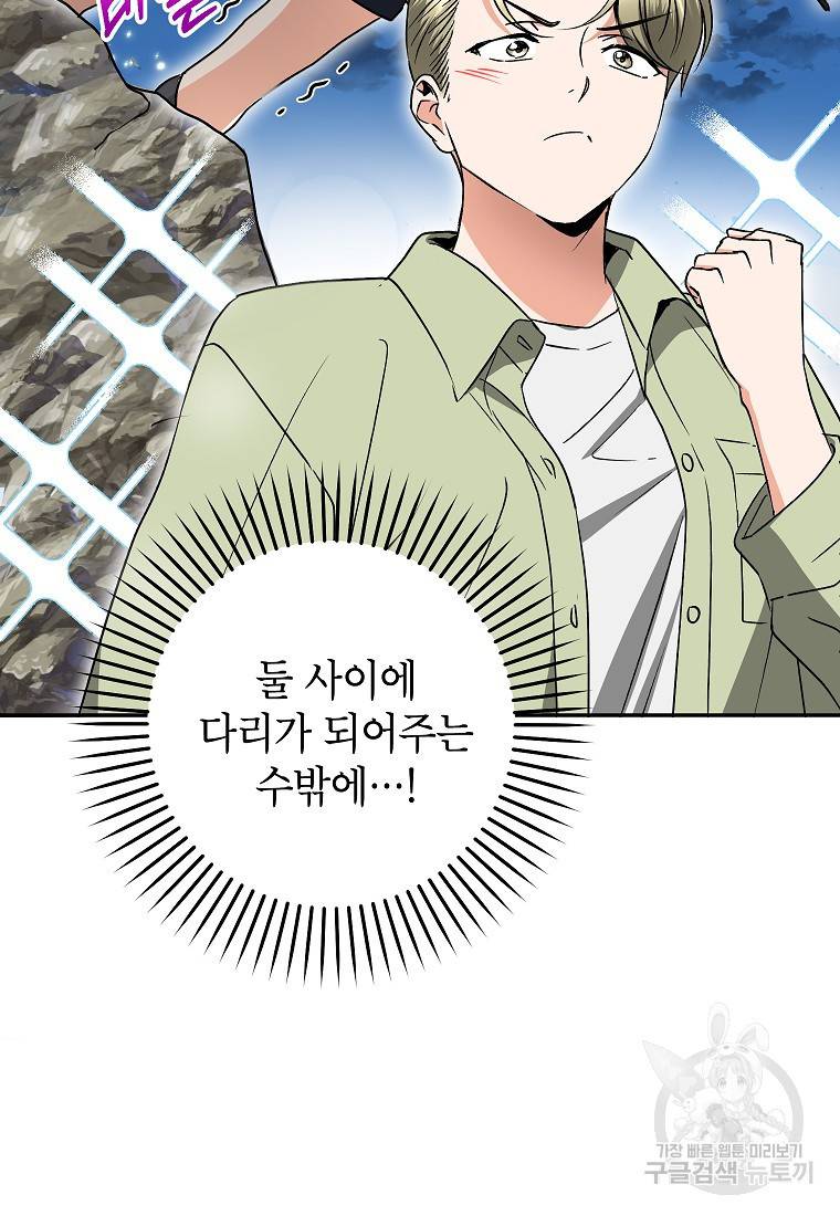키스만으론 부족해 23화 49