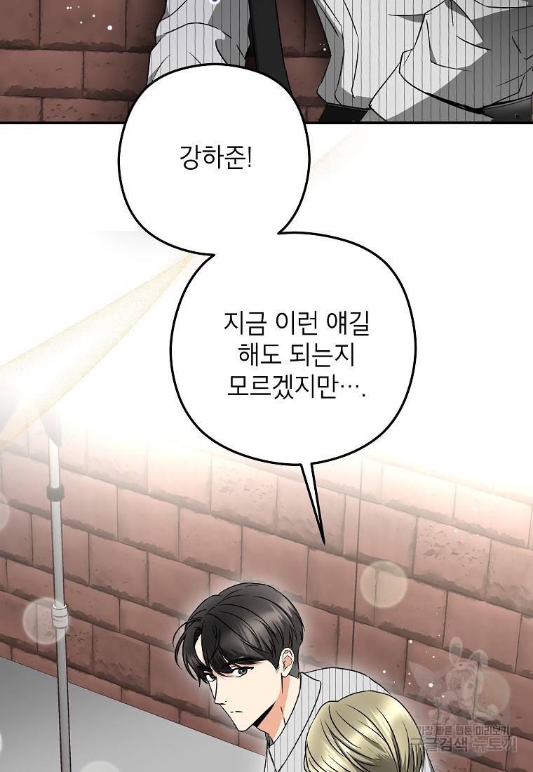 키스만으론 부족해 23화 51