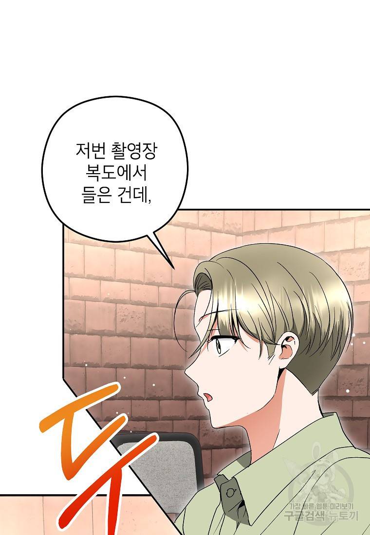 키스만으론 부족해 23화 53