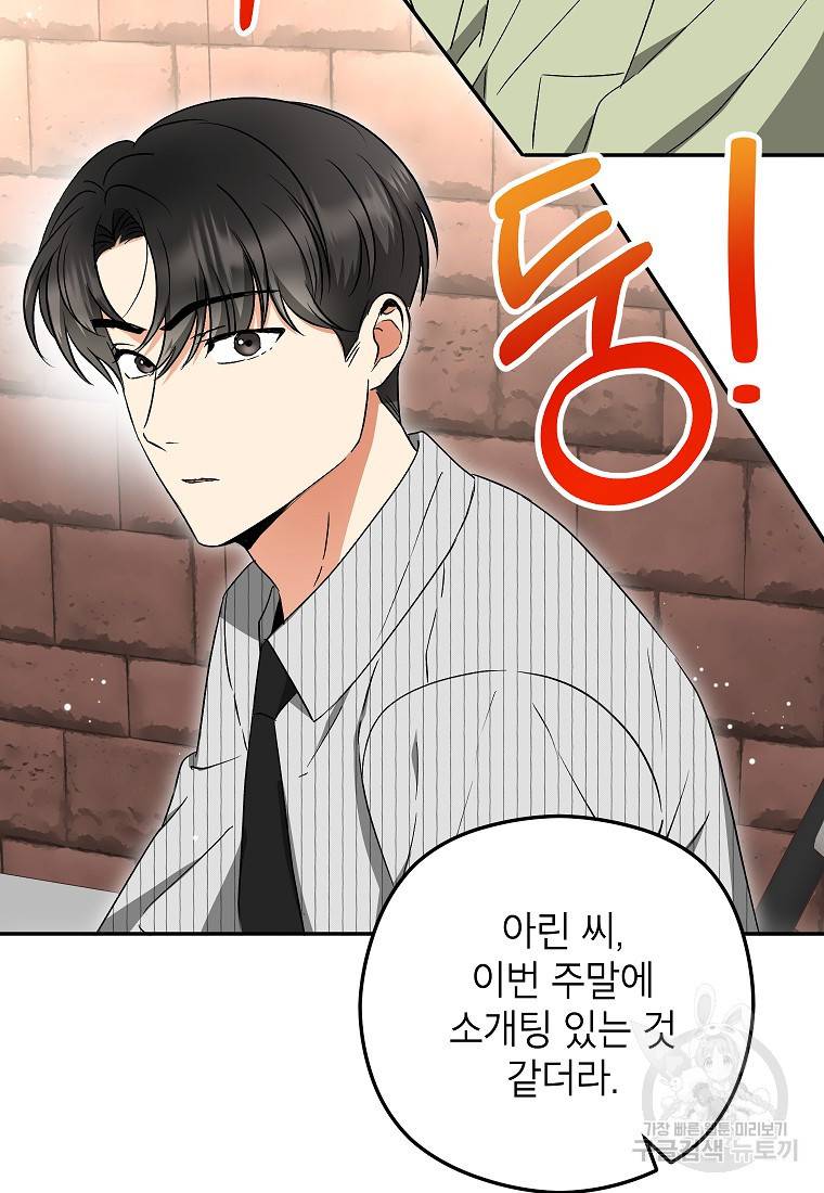 키스만으론 부족해 23화 54