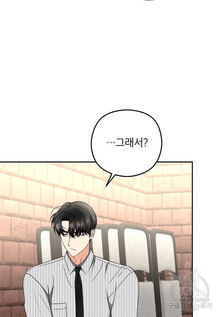 키스만으론 부족해 23화 55