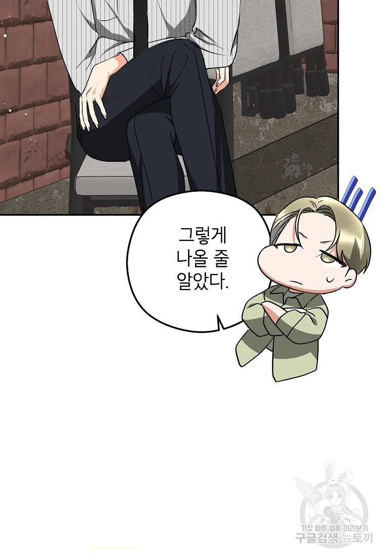 키스만으론 부족해 23화 56