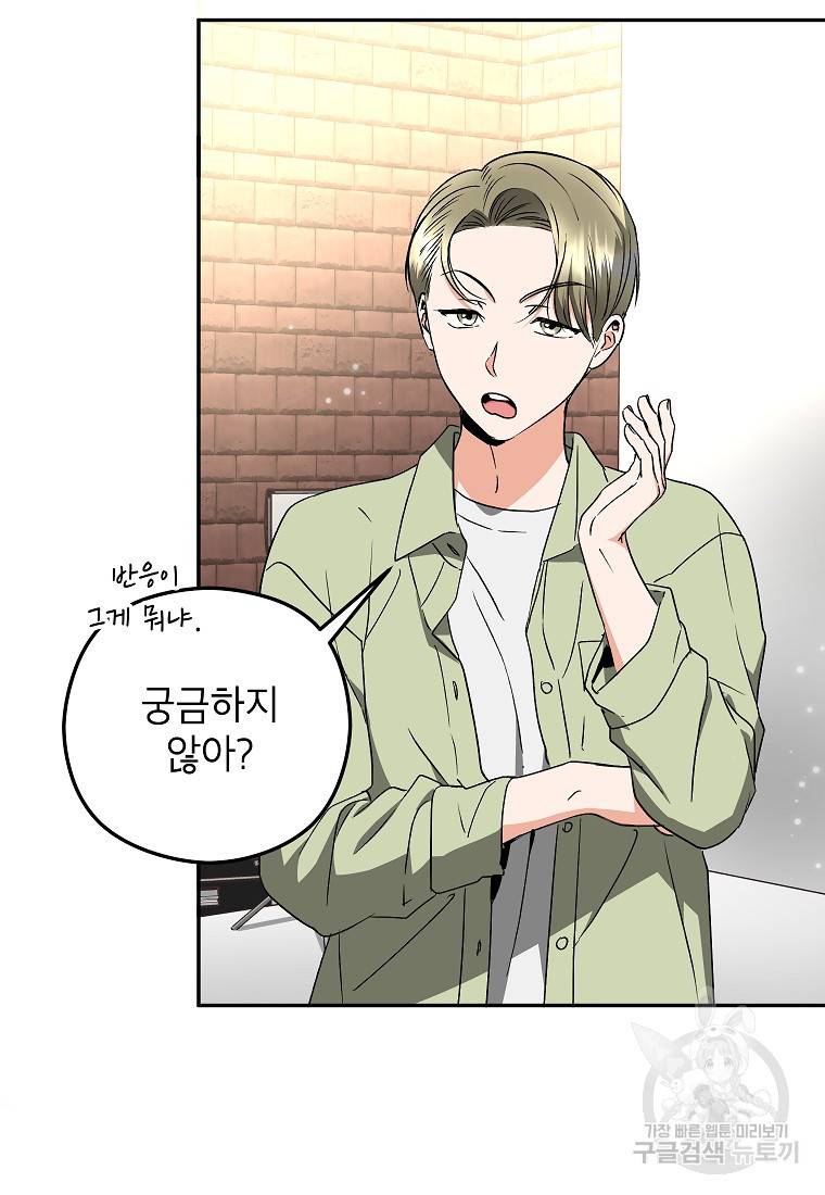 키스만으론 부족해 23화 57