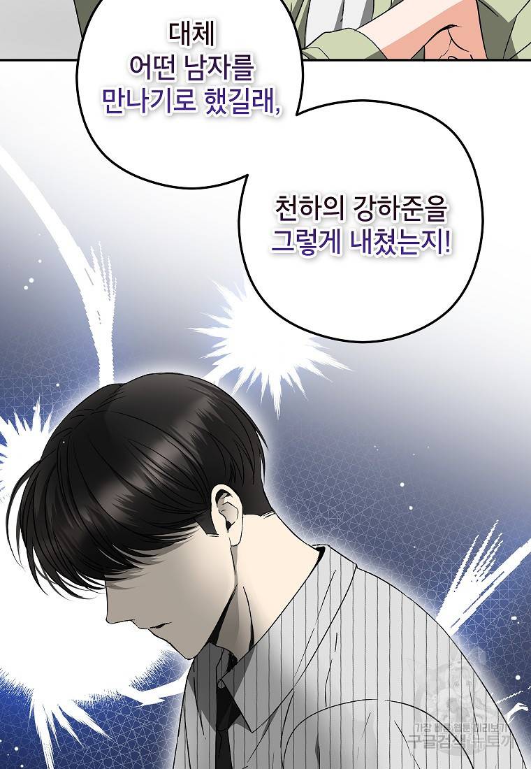 키스만으론 부족해 23화 59