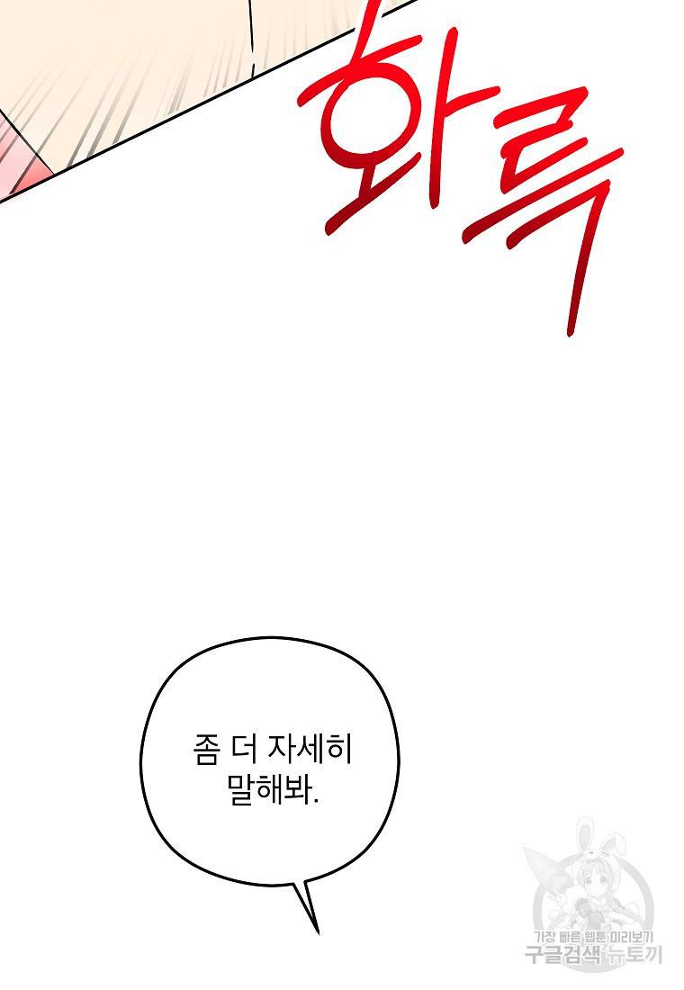키스만으론 부족해 23화 61