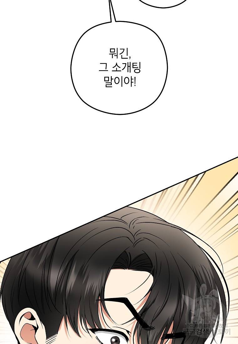 키스만으론 부족해 23화 63
