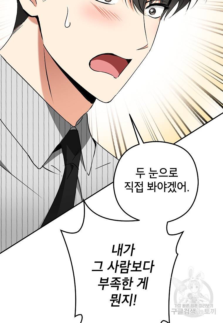 키스만으론 부족해 23화 64