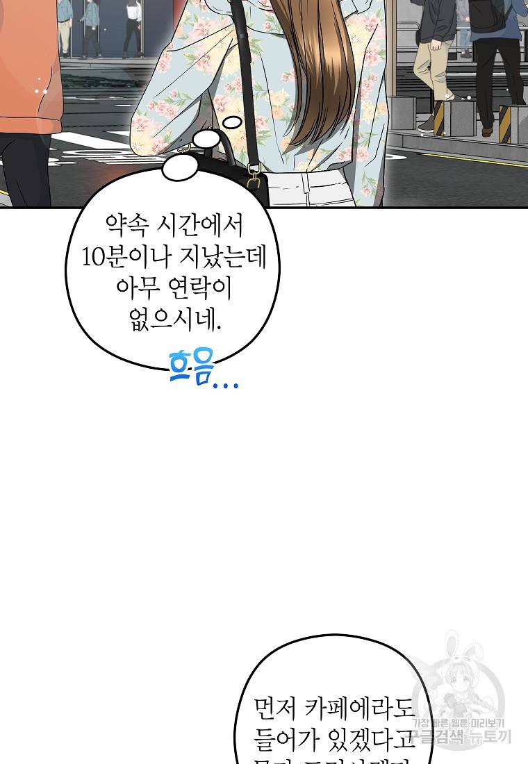 키스만으론 부족해 23화 69