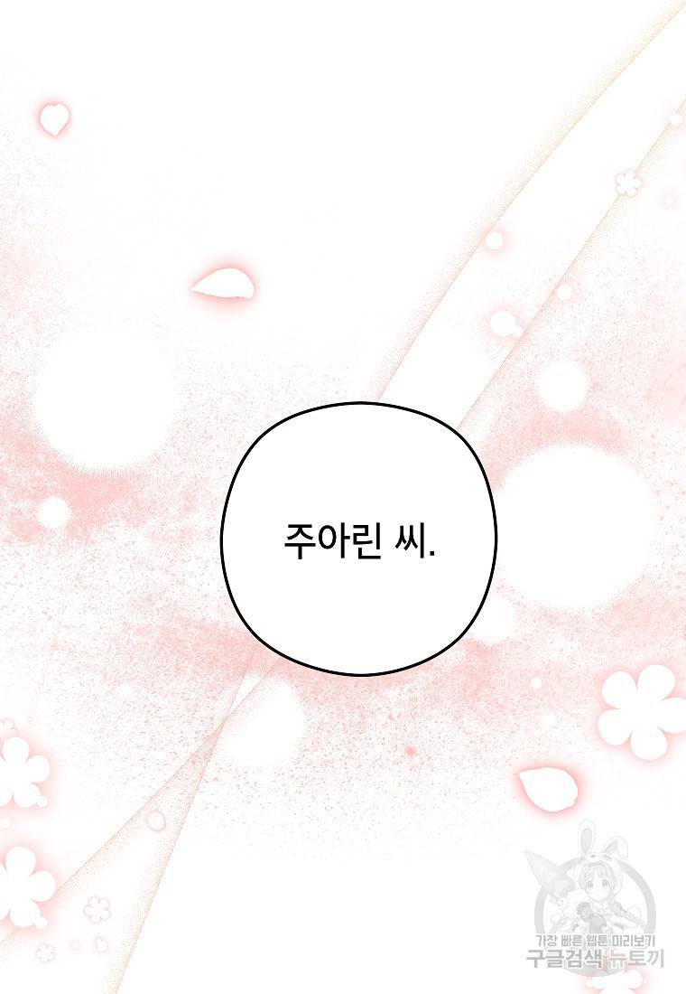 키스만으론 부족해 23화 71