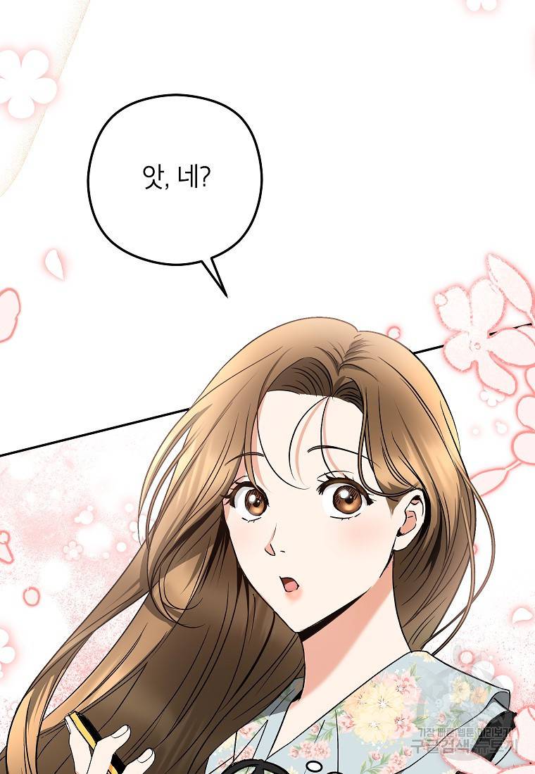 키스만으론 부족해 23화 72